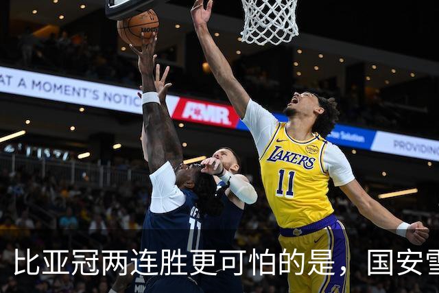 比亚冠两连胜更可怕的是，国安雪藏了张玉宁+斯帕！西海岸做客工体要凉
